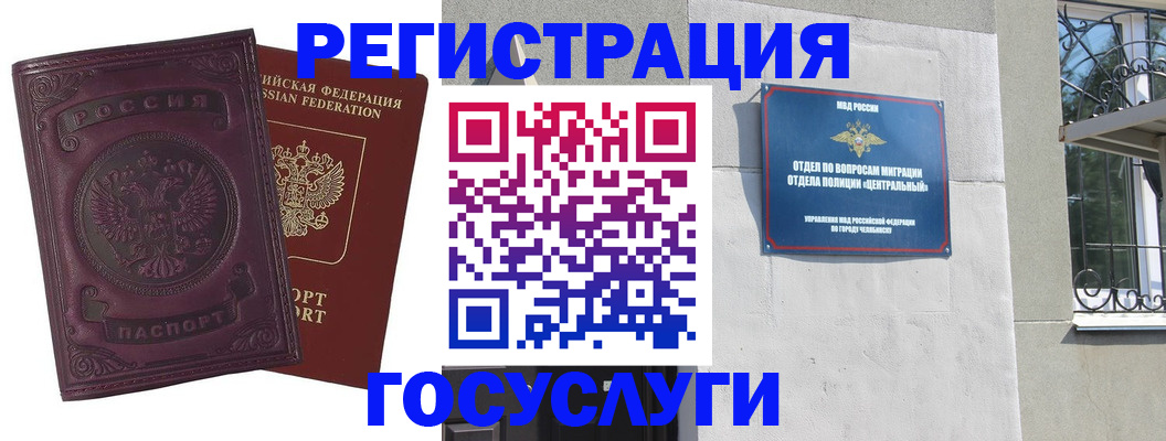 временная регистрация госуслуги в Салехарде