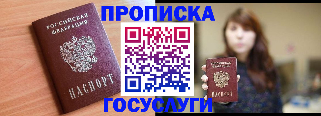 прописка гарантия в Салехарде