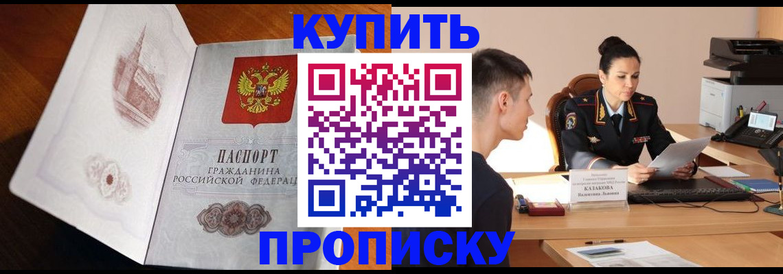 прописка штамп в Салехарде