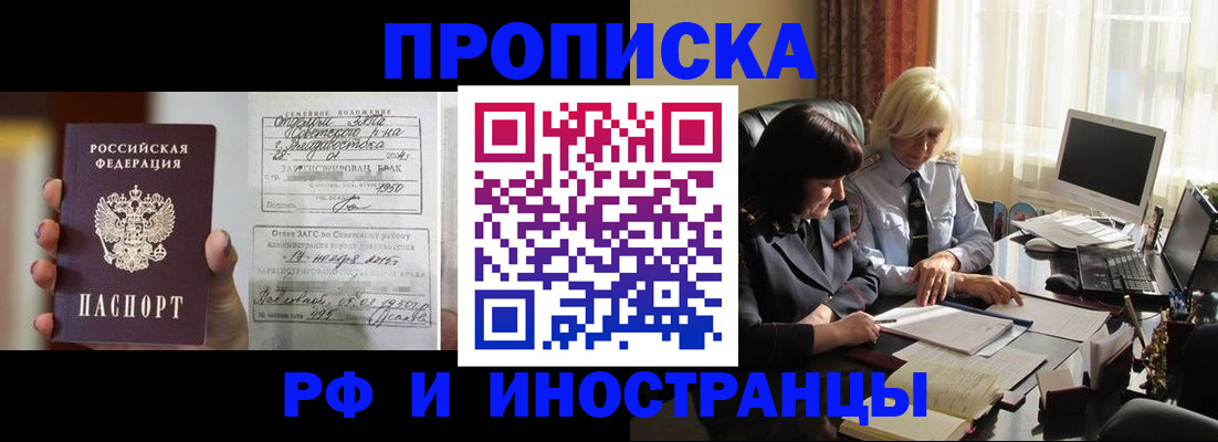 прописка для работы в Салехарде