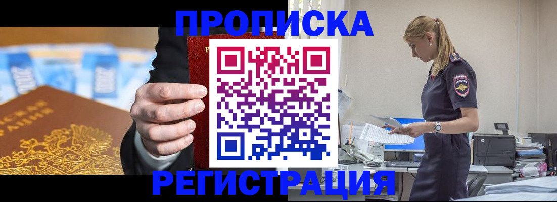 прописка от собственника в Салехарде