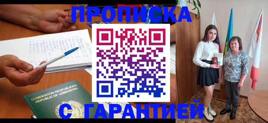 временная регистрация 2025 в Салехарде