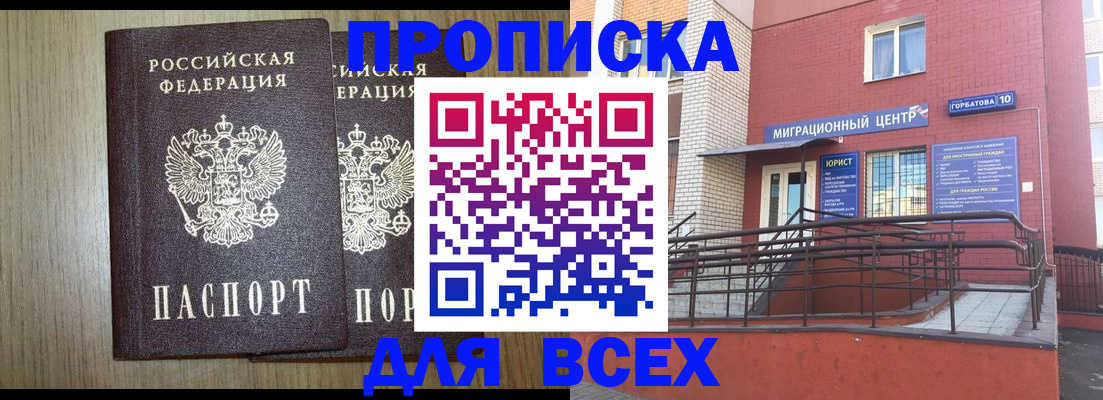 временная регистрация для всех в Салехарде